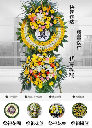 山东济宁邹城市北宿镇中毛堂村花圈代送